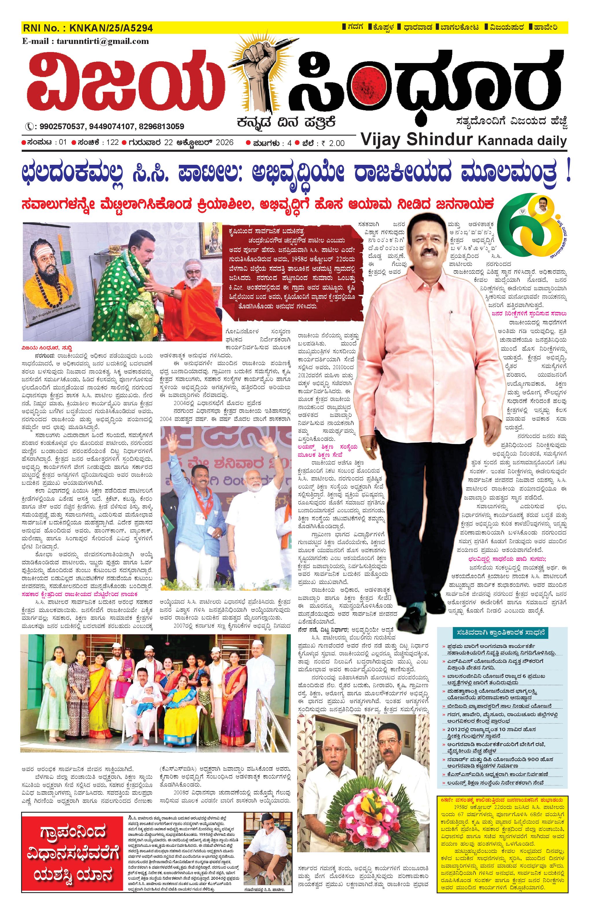 Vijay shindur