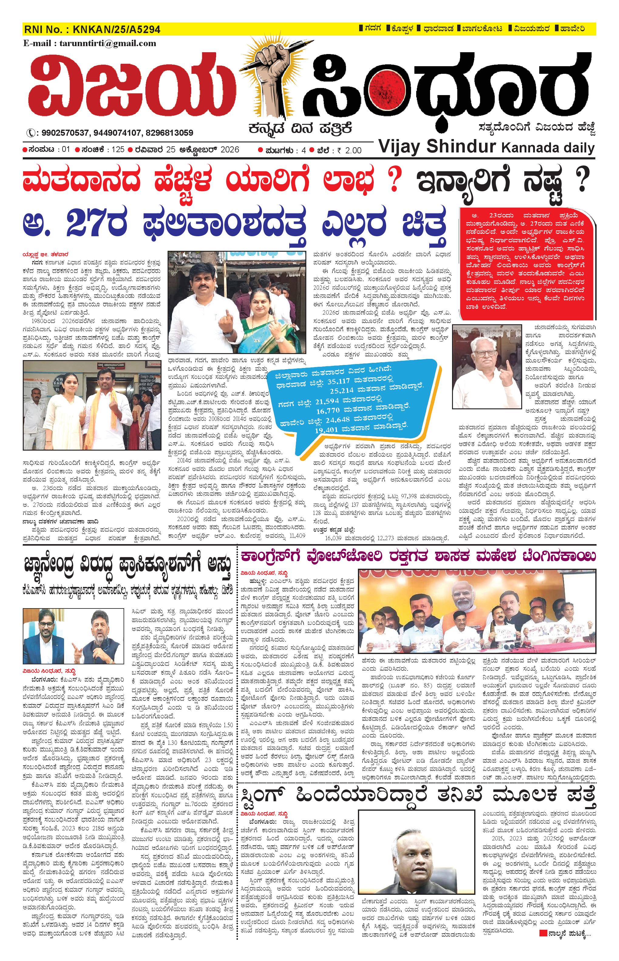 Vijay shindur
